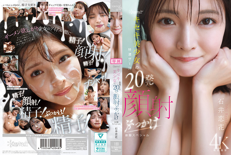 kawaii奇迹美少女的特浓精液20发颜射淋浴体验特辑 CAWD-933