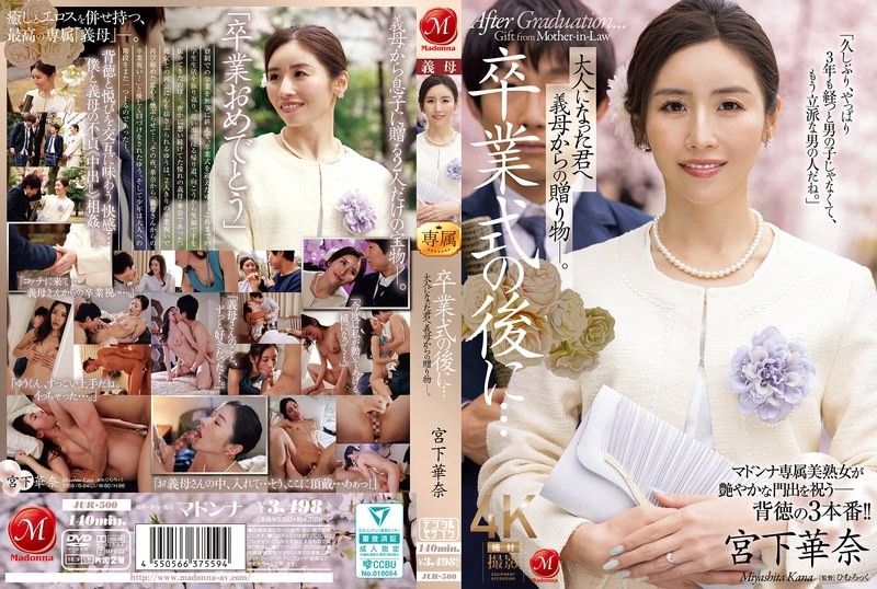 毕业典礼后…献给成为大人的你的继母的礼物― JUR-500