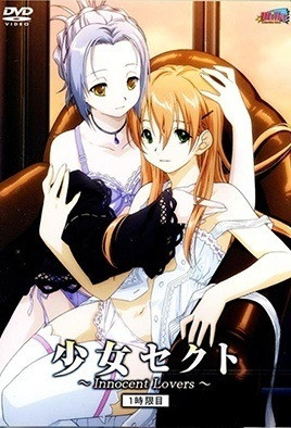 少女赛克特InnocentLovers1