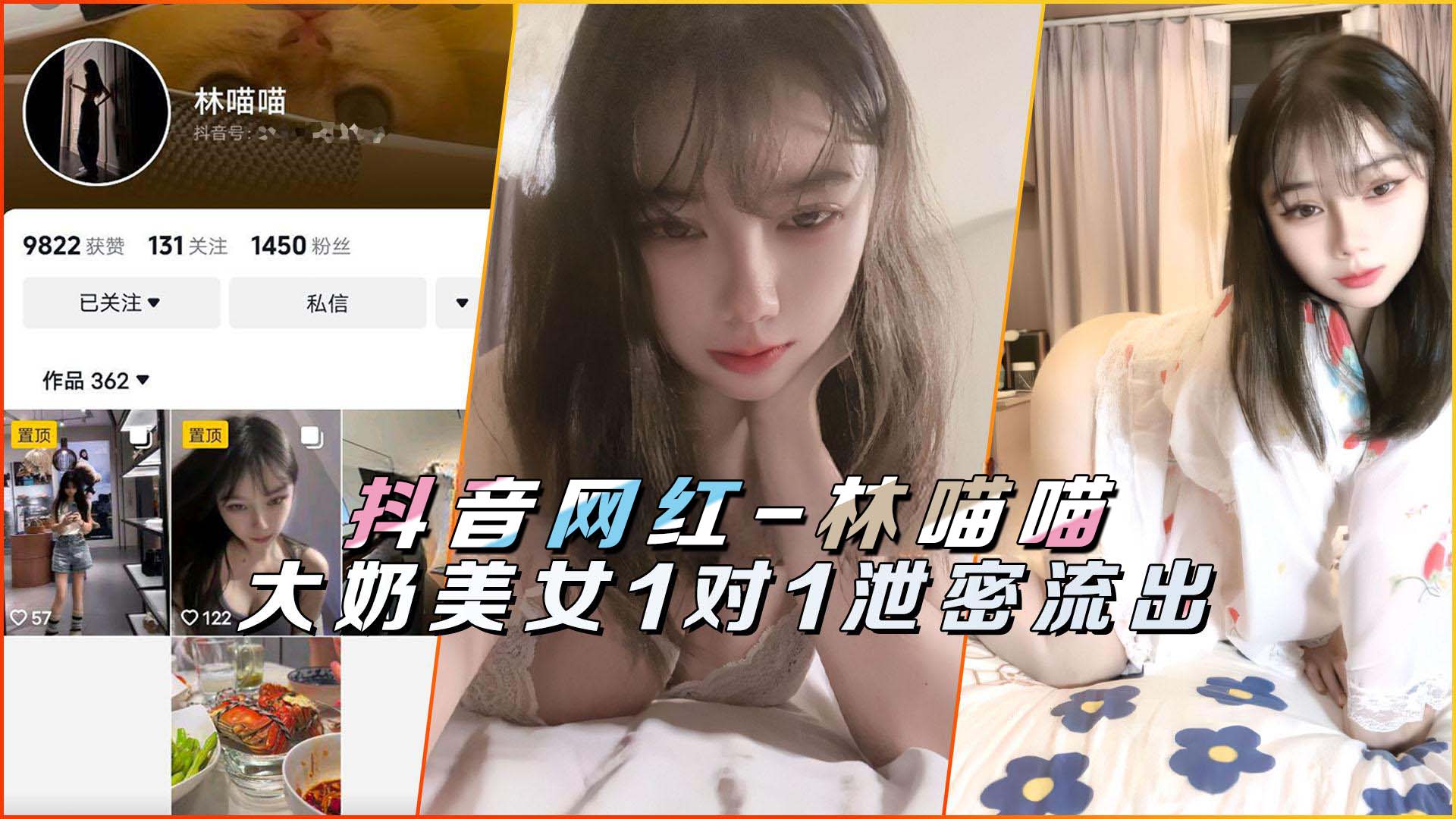 抖音网红-林喵喵大奶美女1对1泄密流出