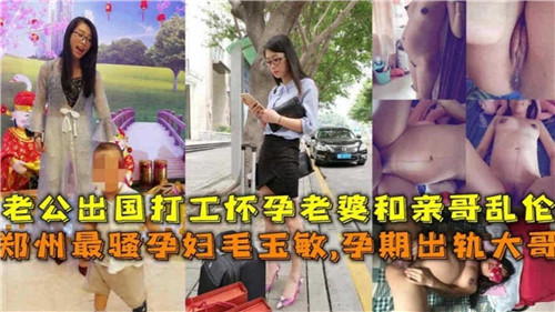 老公出国打工怀孕老婆和亲哥乱伦
