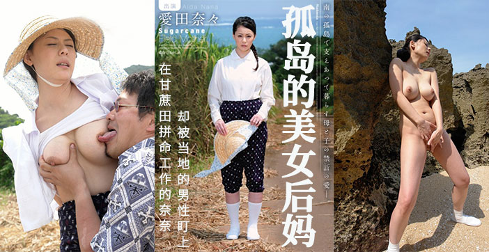 甘蔗地里，孤独的后妈被盯上...